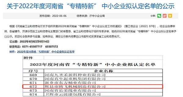 【熱烈祝賀】騰飛鑄鋼成功上榜河南省“專精特新”中小企業(yè)名錄