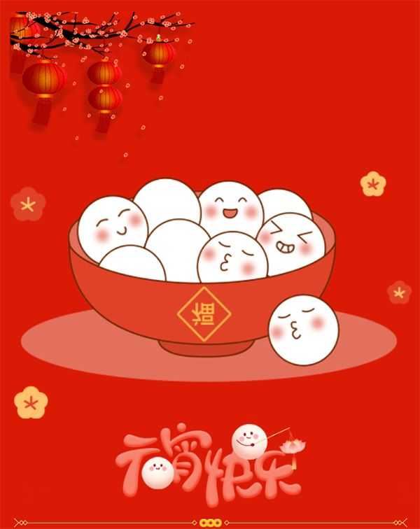 以家人之名，讓節(jié)日更溫暖——騰飛公司為員工發(fā)放元宵福利