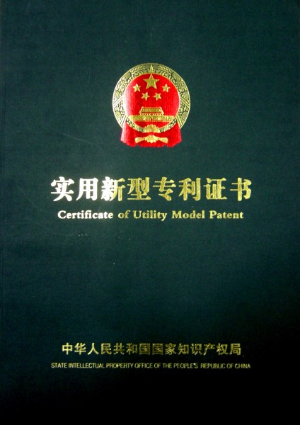 騰飛鑄鋼實(shí)用新型專(zhuān)利證書(shū)